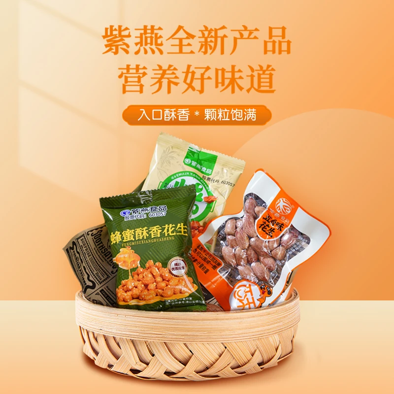 紫燕花生五香花生坚果酥脆零食休闲蜂蜜花生食品即食孜然花生