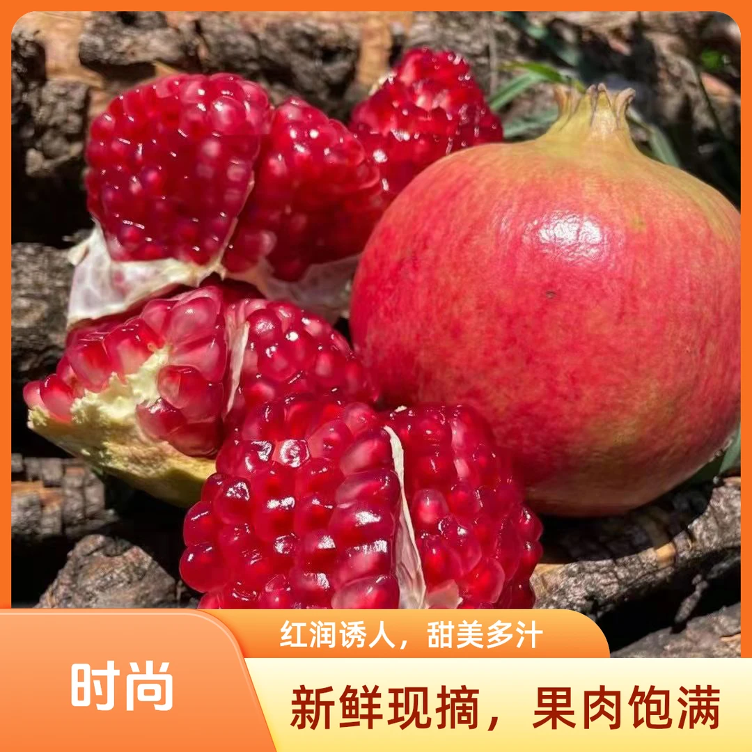 突尼斯软籽石榴云南高海拔山地软籽石榴福利尝鲜纯甜多汁整箱包邮