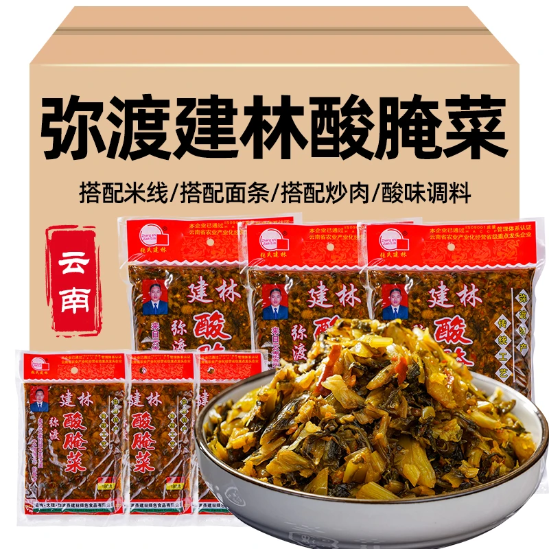 云南弥渡特产酸腌菜建林腌菜泡菜火锅酸菜鱼酸菜开胃下饭菜