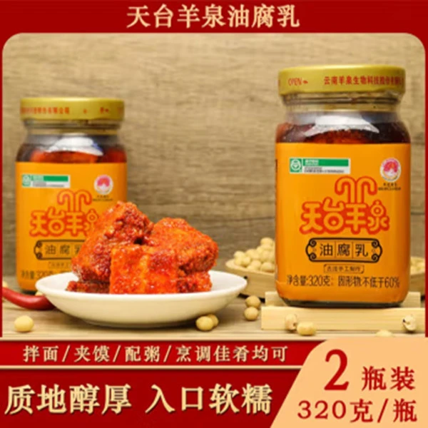 天台羊泉云南特产牟定油腐乳香辣豆腐乳霉豆腐下饭菜调料红油