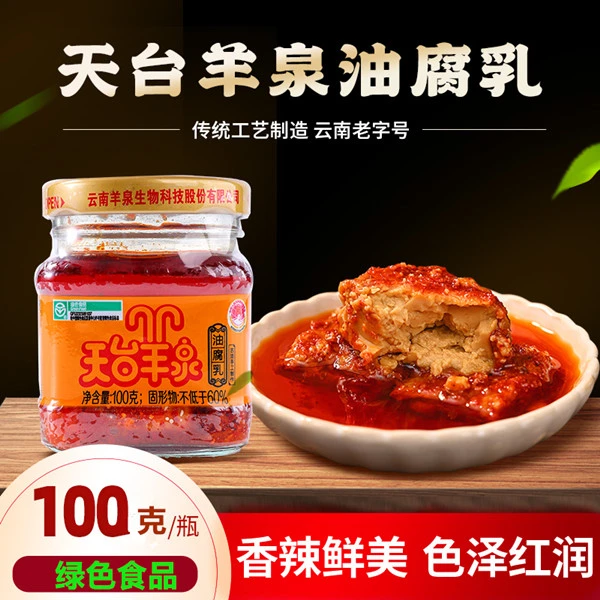 云南特产香辣腐乳豆腐乳霉豆腐油豆乳腐