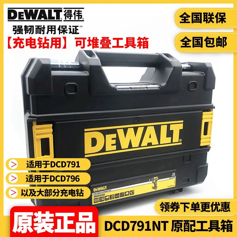 新得伟DEWALT灵便DCD791原配耐用手提收纳组合可堆叠工具箱