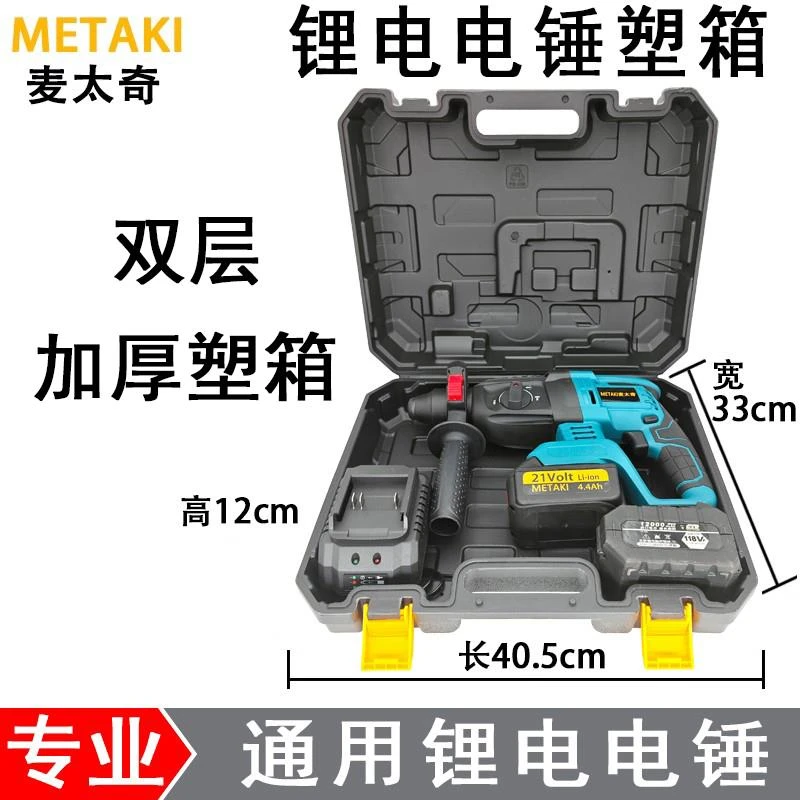 锂电电锤塑箱充电电锤通用收纳箱电动工具手提盒加厚大塑料箱子
