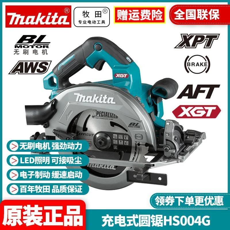 牧田MAKITA充电木工电圆锯无刷电动锂电40v圆盘锯轨道锯HS004