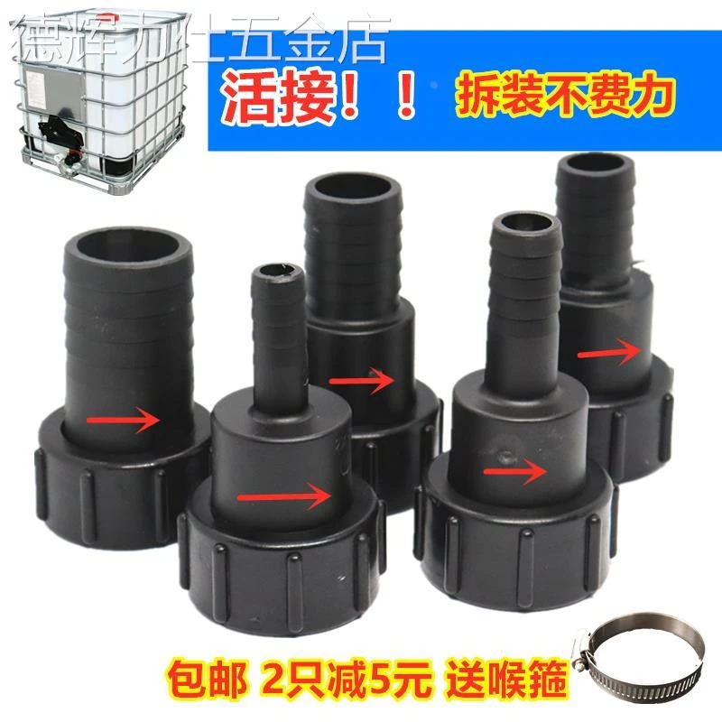 活接60粗丝IBC吨桶软管接头活接款吨桶塑料接头吨桶配件软管接头