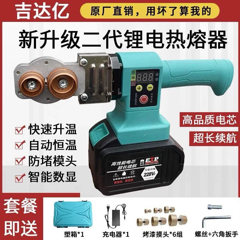 锂电热熔器PPR充电式数显调温水管工程焊接机大功率无线热容器