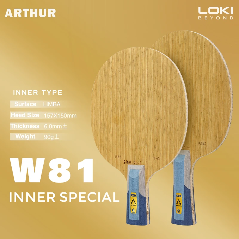 四雷神新款W81内置（全锦赛版）乒乓球底板（不支持撕膜试打）