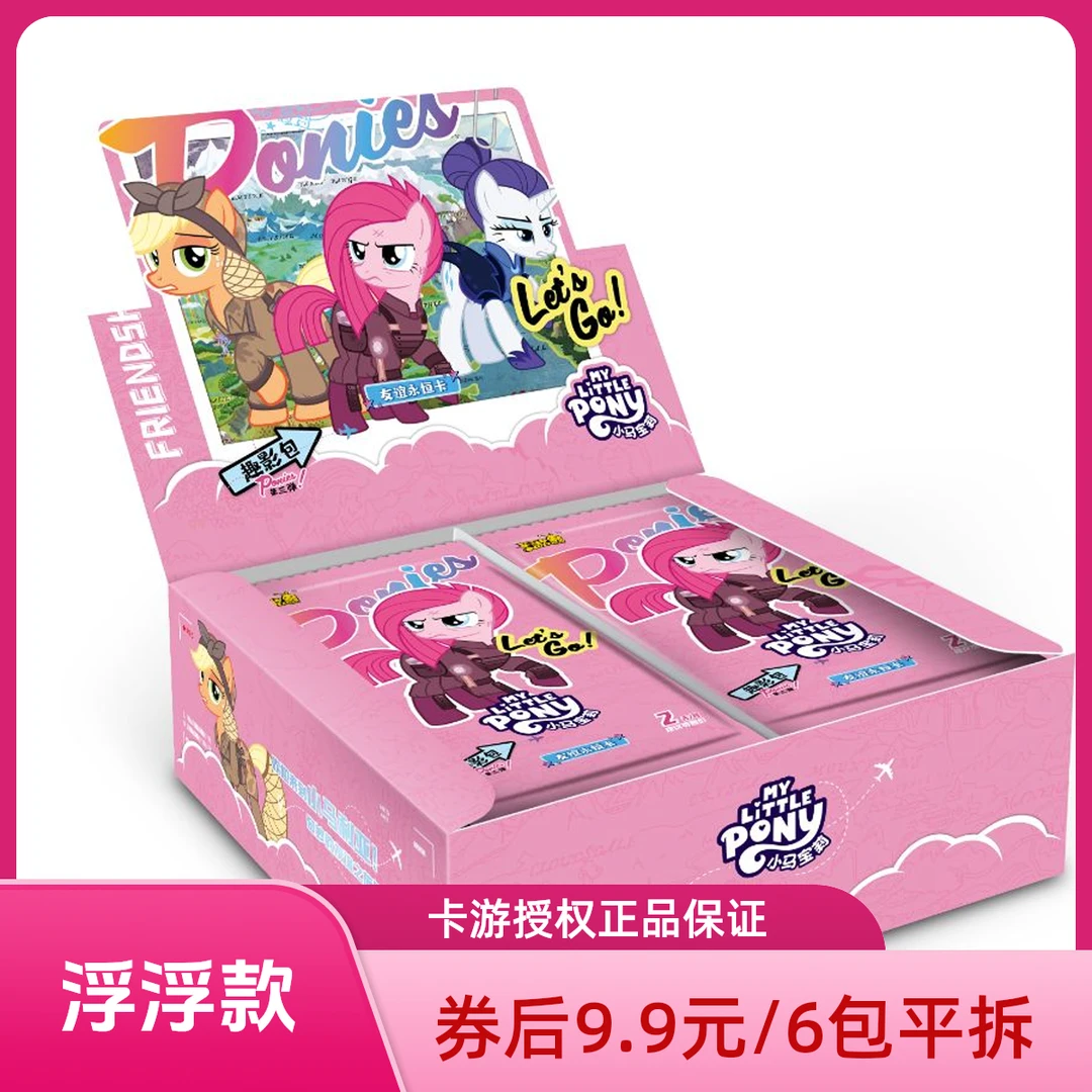 卡游【浮浮款】平拆·领优惠后9.9元6包趣影三小马宝莉盲盒（代拆）