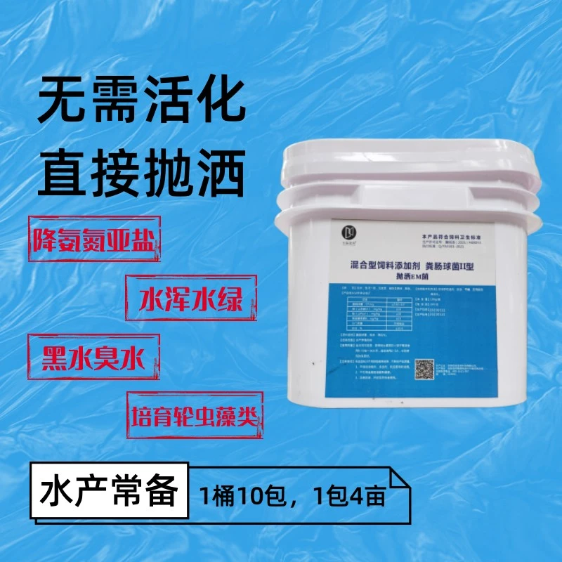 【水产养殖必备】中际诺科高浓缩EM菌稳水调水改良水质