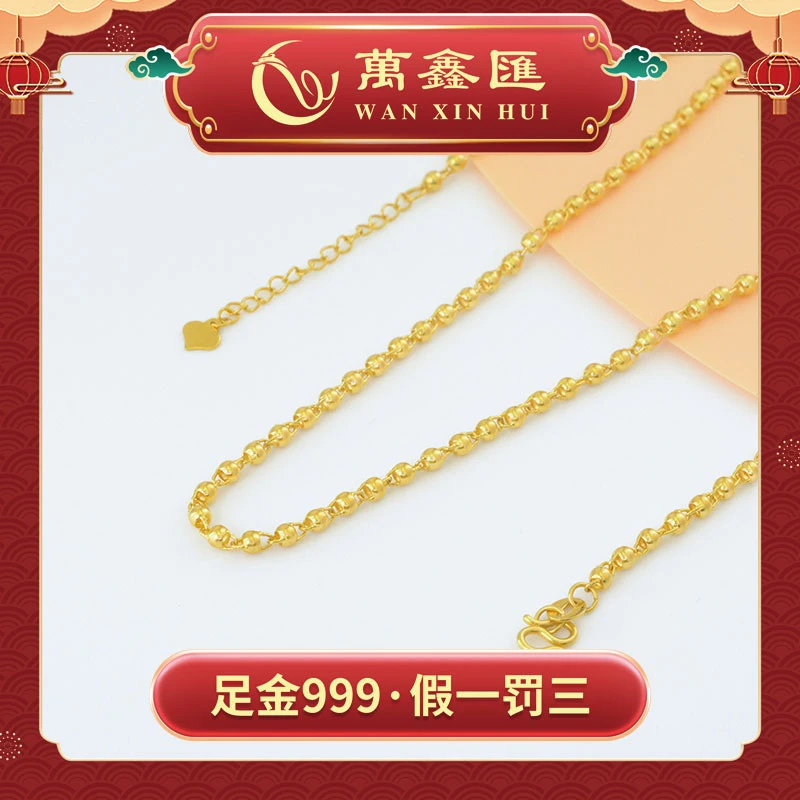 【真真专享】5G足金999 #1026足金光珠链 素链光面坠链时尚素款