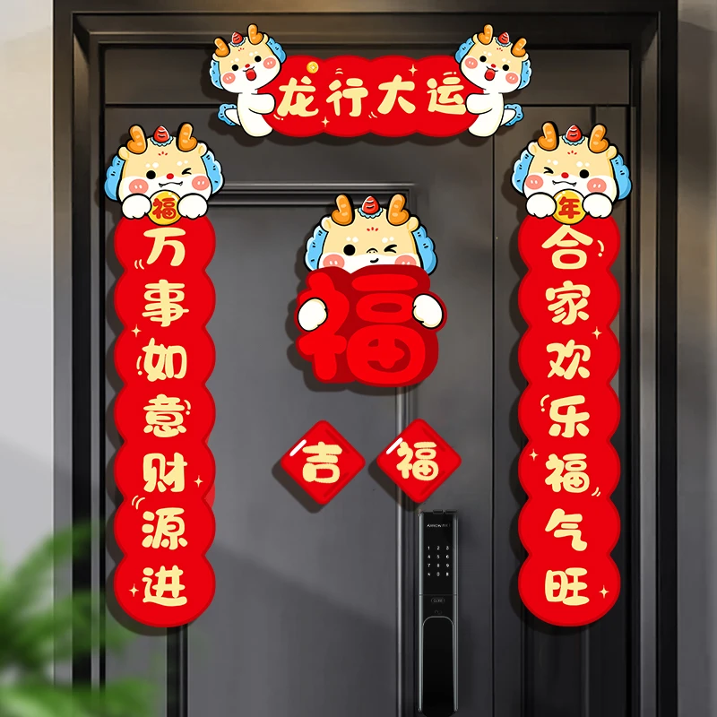 2024年龙年新款磁吸对联新年春节装饰门联春联过年防盗门福字门贴