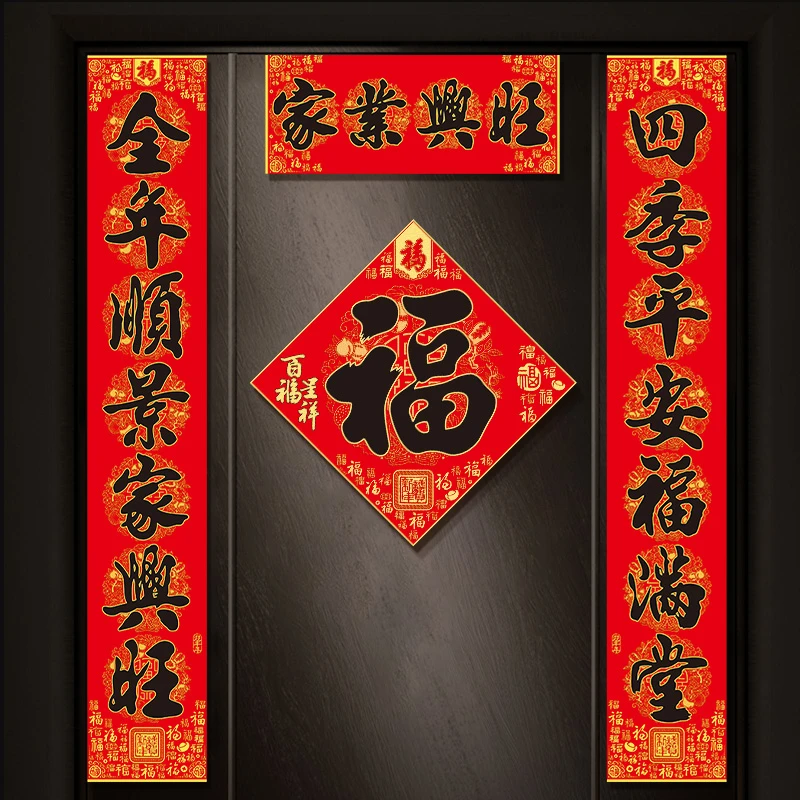 对联2024龙年春节福字门贴过新年装饰入户门家用创意绒布书法春联