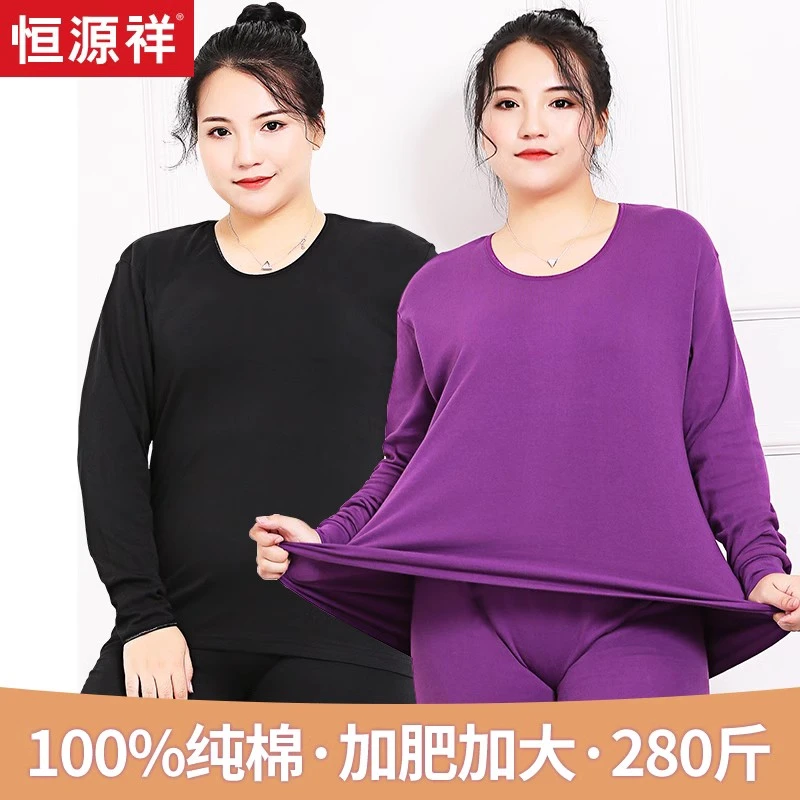 恒源祥大码女士全棉秋衣薄款打底上衣单件加肥加大胖妹妹保暖内衣