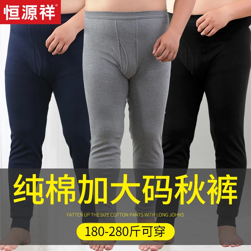 恒源祥男士加大码秋裤纯棉保暖裤加绒裤秋冬季100%棉高腰加肥底裤