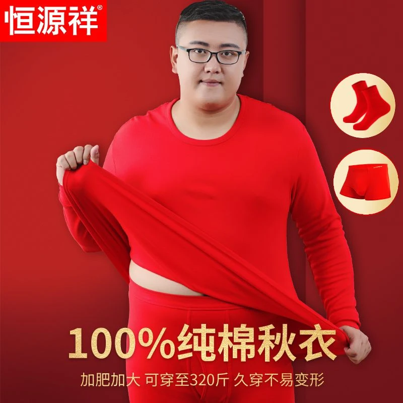 恒源祥男士大码红色秋衣加肥纯棉本命年保暖内衣套装上衣胖子马年