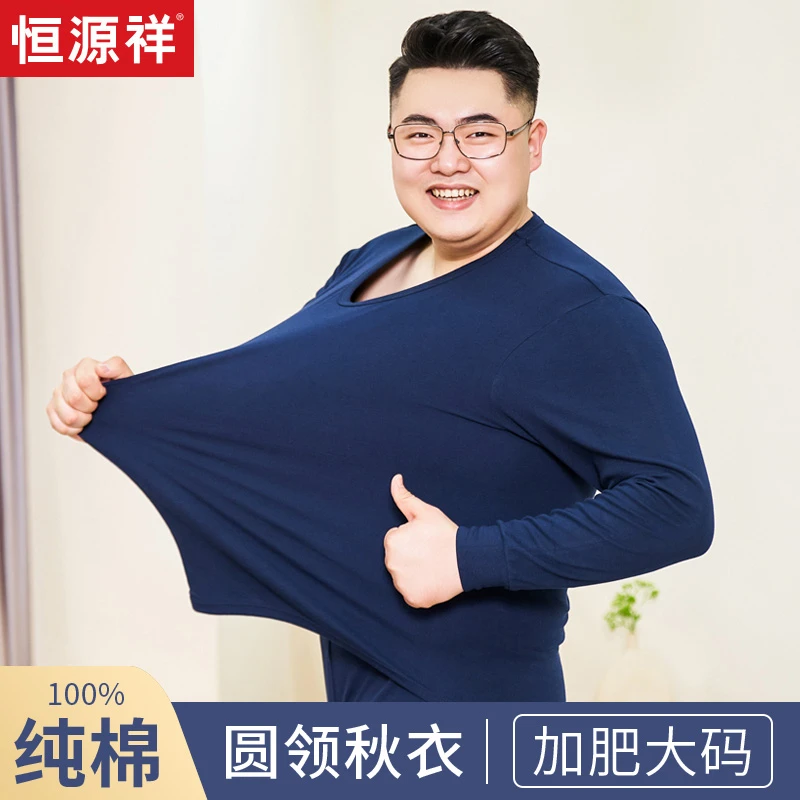 恒源祥男士纯棉秋衣大码单件加肥加大上衣全棉打底衫胖仔秋冬款