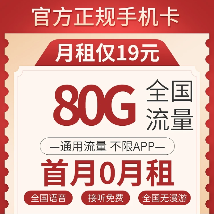 【中国移动】大流量手机卡支持4G5G-sy2