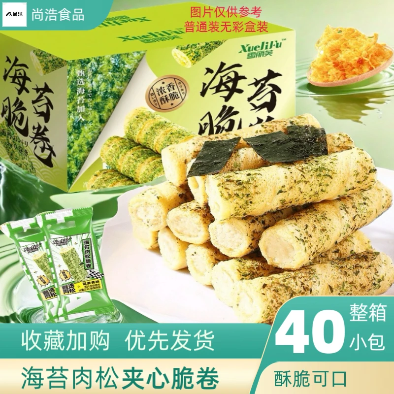 【拍2件发100包】海苔肉松卷酥香肉松夹心脆卷散装追剧网红解馋零食
