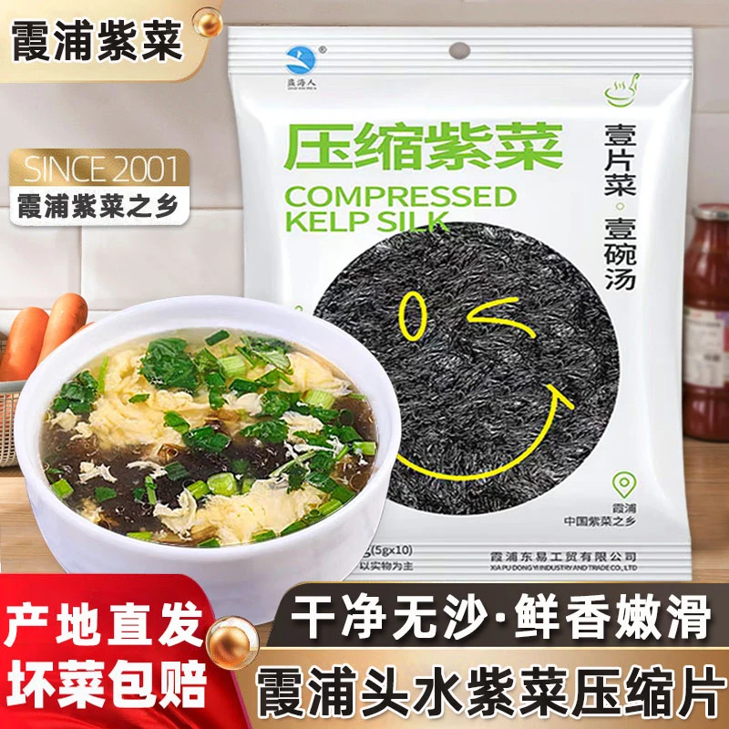霞浦头水紫菜压缩片10片干净无沙鲜香嫩滑产地直发 烘干紫菜
