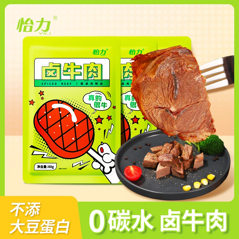 怡力酱卤牛肉0碳水高蛋白劲道鲜嫩健身食品即食纯肉常温组合5包