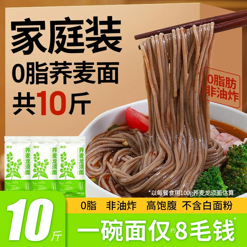 怡力0脂肪荞麦龙须面500克量贩装粗粮爽滑清爽劲道荞麦面代餐面条