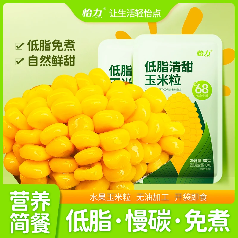 怡力清甜玉米粒袋装真空开袋即食轻食伴侣鲜甜玉米11月到期