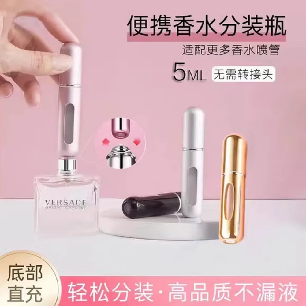 香水分装瓶5ML底部充装高端便携按压喷雾小喷瓶空瓶子小样分装器