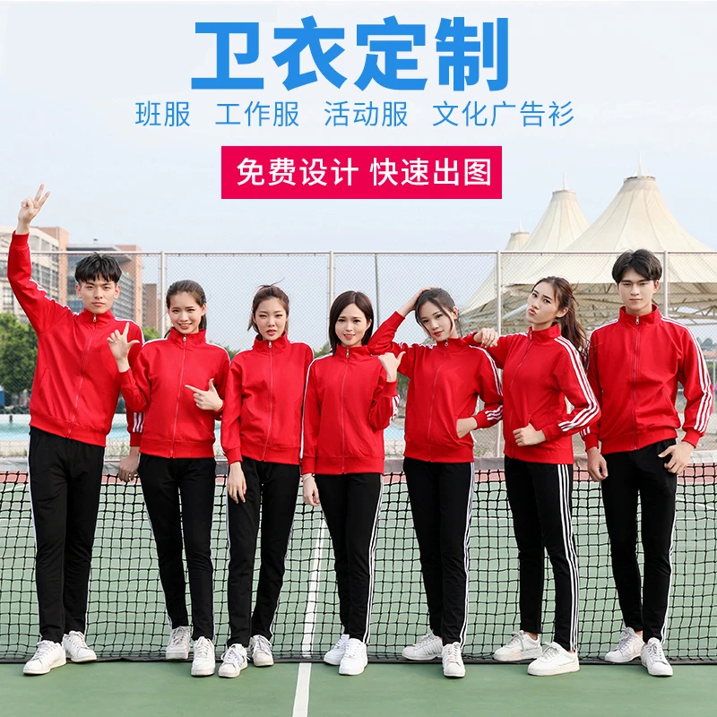 秋冬运动卫衣三条杠立领工作服长袖团体服学生装班服外套印字logo