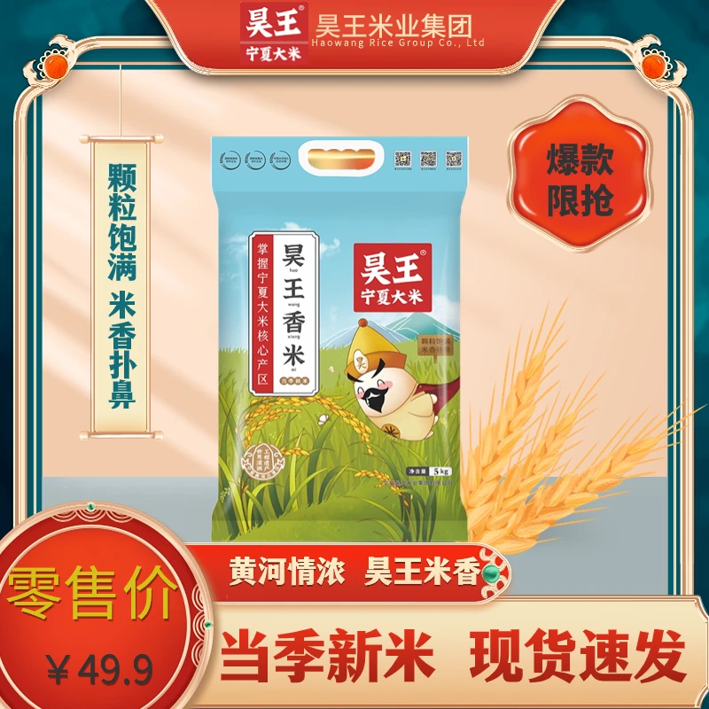【昊王香米10斤装一袋】宁夏昊王大米黄河水灌溉颗粒饱满香飘四溢