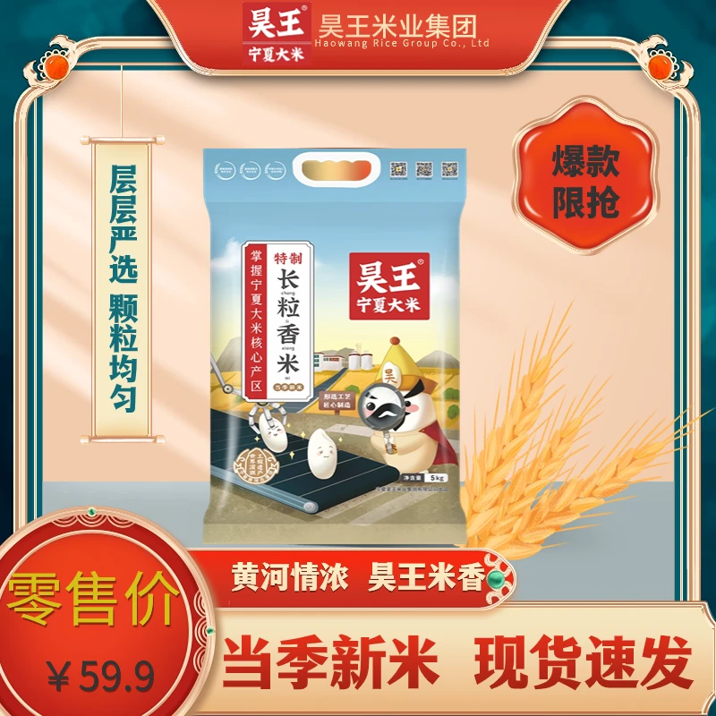 【特制长粒香米5斤10斤】北纬38度生长黄河灌溉当季新米香厂家直发