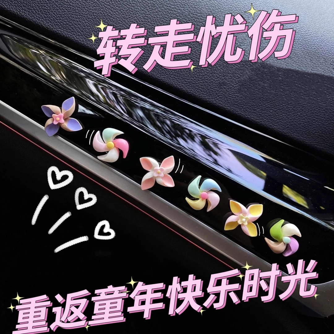 车载新款风车旋转陀螺创意装饰品装饰摆件中控台车内饰品女士可爱