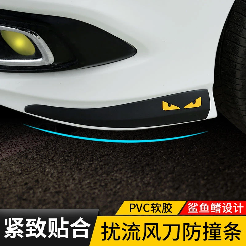 汽车保险前唇包围角保险杠防撞条后杠前杠防擦防刮胶条车身保护贴