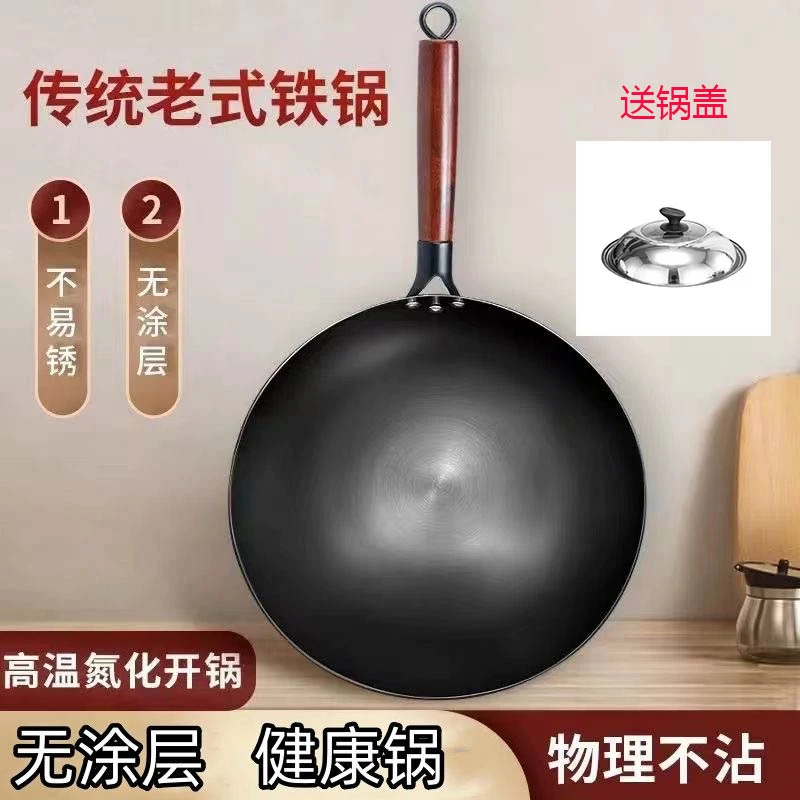 送锅盖氮化铁锅国产家用炒锅熟铁锅孕妇小孩开锅工艺圆底物理不沾