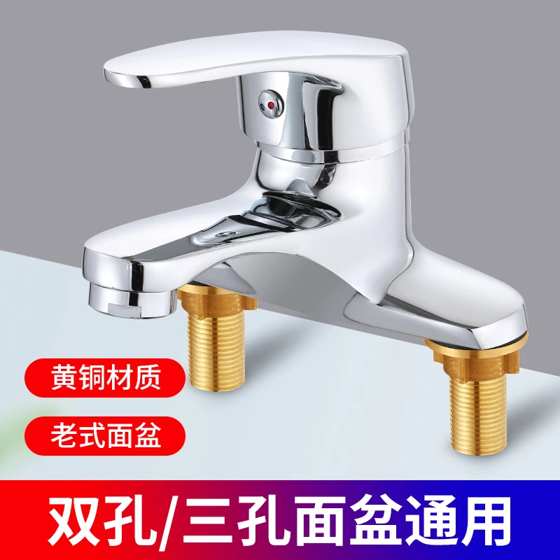 双孔冷热水水龙头老式三孔洗手盆洗脸池卫生间面盆万向洗漱台龙头