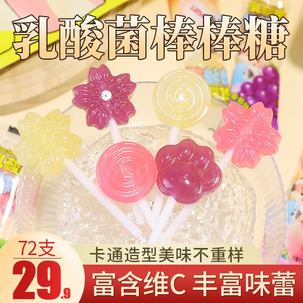 【超值！29.9元72支】乳酸菌棒棒糖 富含维C 丰富味蕾 6g/支