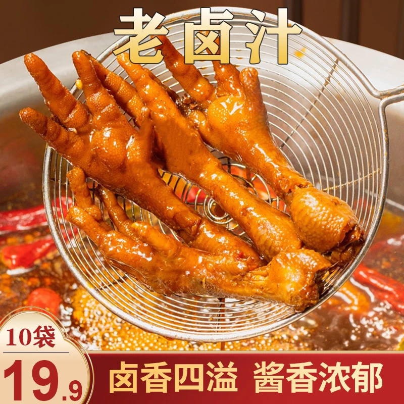 【10袋仅19.9元】老卤汁 卤肉卤鸡爪卤鸭头卤猪蹄 60g/袋