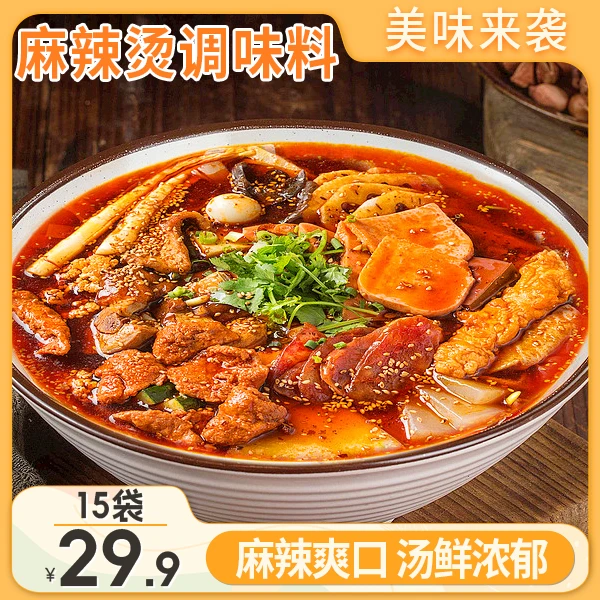 【钜惠装】骨汤麻辣烫 骨汤熬制 汤鲜味美 50g/袋