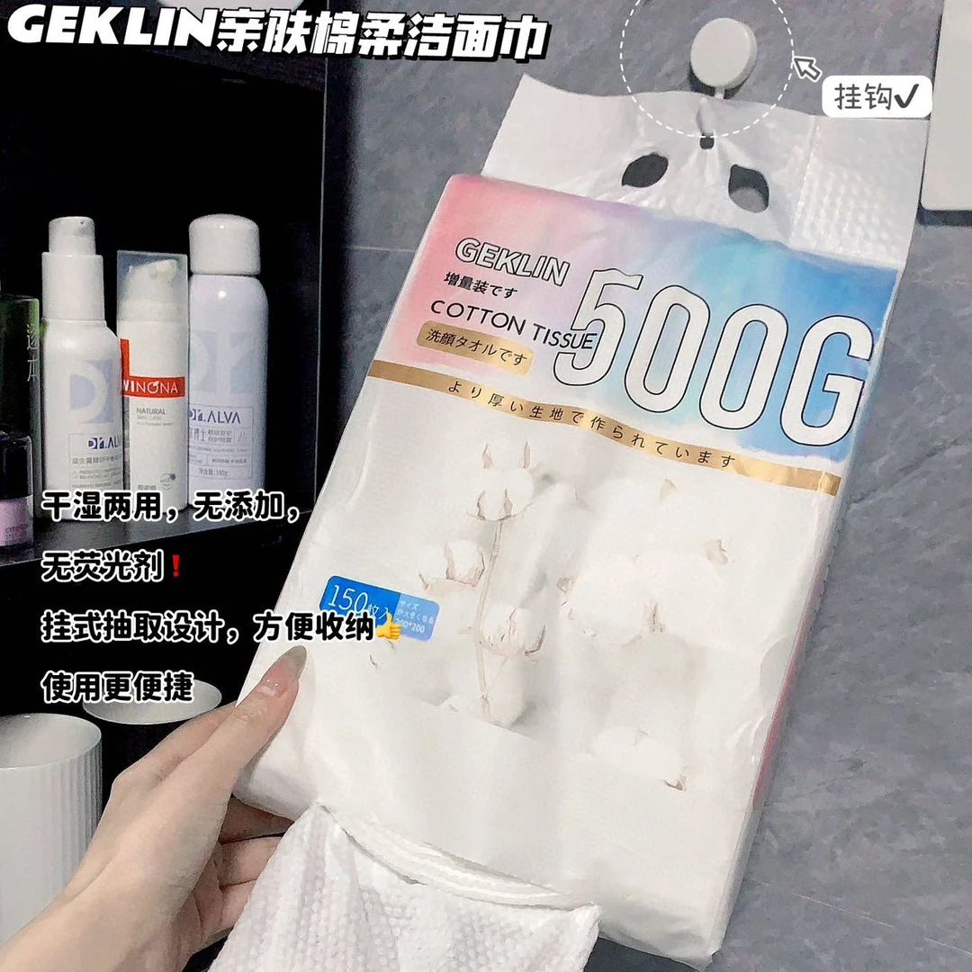 GEKLIN亲肤棉柔洁面巾干湿两用挂式洁面洗脸巾纯植物纤维150抽包