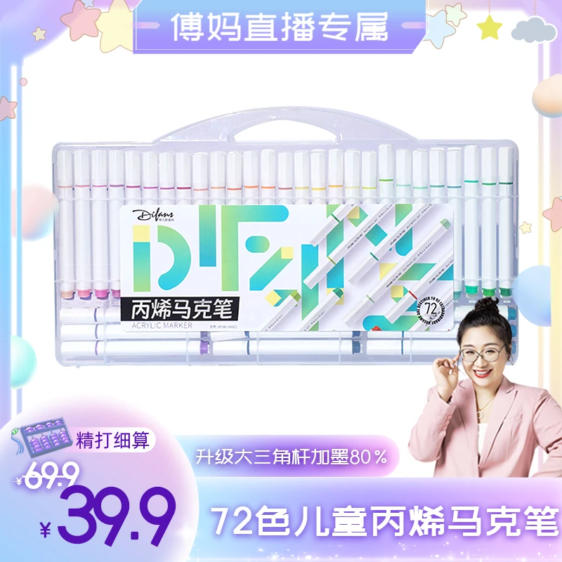 【傅妈专属】帝凡斯72色丙烯马克笔儿童水彩笔绘画美术生专用不透色