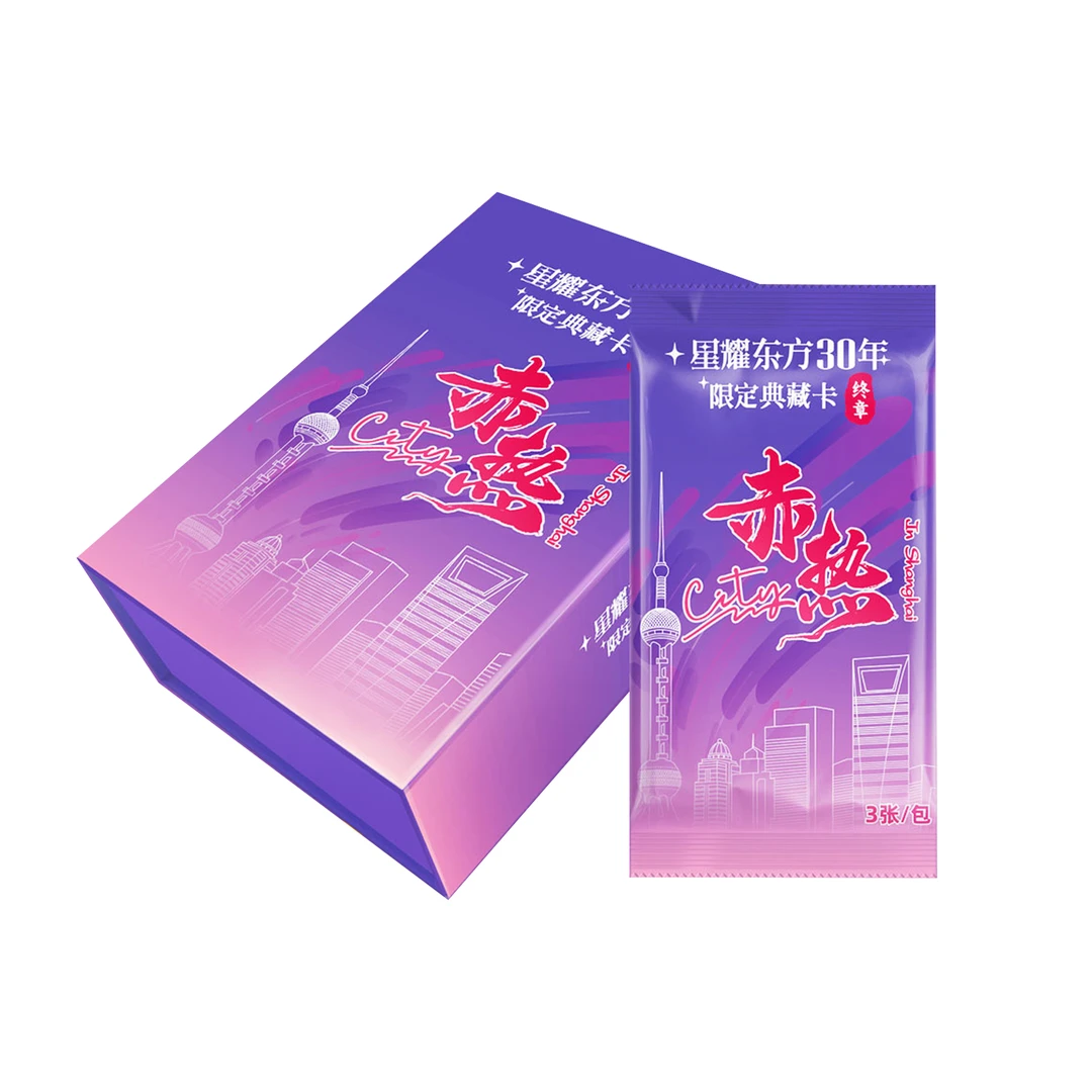【拆Red包】星耀东方30周年限定-赤热-终章-收藏卡