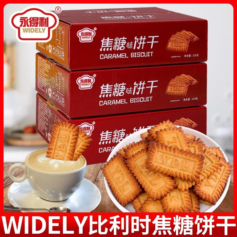 永得利比利时风味浓郁焦糖饼干酥脆可口休闲零食香脆办公室茶点