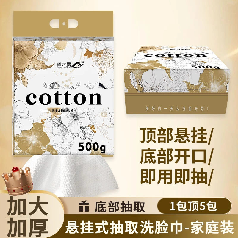 悬挂式梦之灵洗脸巾一次性洗脸巾洁面洗面巾纯棉加抽取式干湿两用
