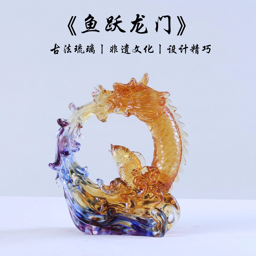 鱼跃龙门琉璃鱼鲤鱼锦鲤商务摆件送老外礼品升职乔迁工艺品厂家