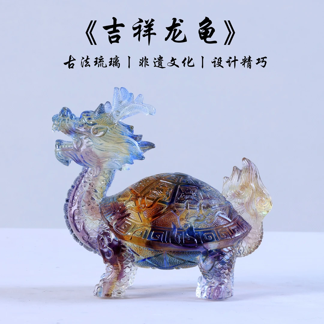 古法琉璃《吉祥龙龟》八吉祥龙龟客厅办公室家居装饰工艺品中式送礼