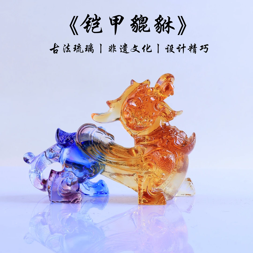 古法琉璃《铠甲貔貅》貔貅摆件手把件店铺送朋友老板工艺品