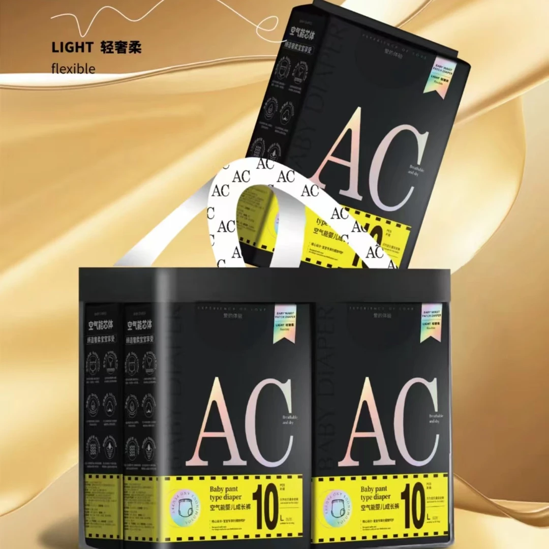 【AC】婴幼儿尿不湿（七配）