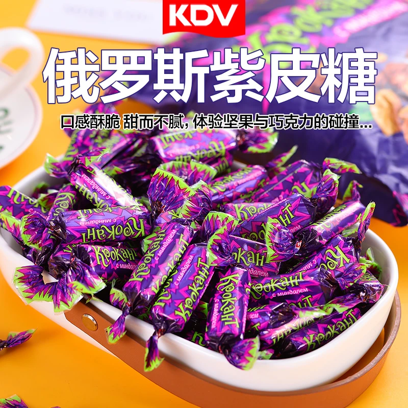 KDV紫皮糖巧克力花生扁桃仁夹心俄罗斯进口年货婚庆喜糖圣诞送礼
