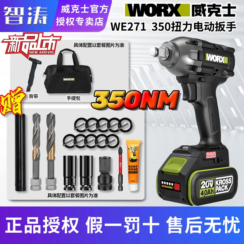 威克士350牛锂电无刷电动扳手WE271架子工具电板手大扭力冲击风炮