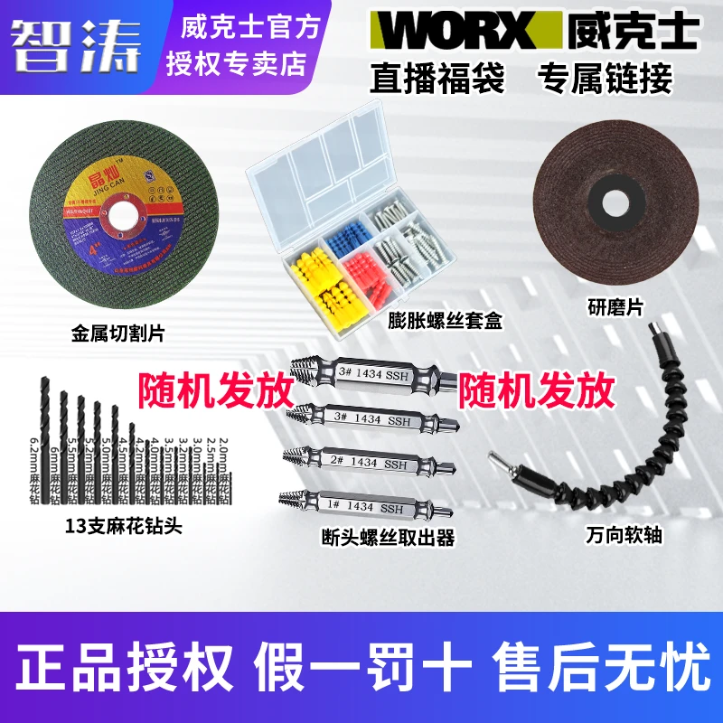 威克士智涛专卖店 直播专用 麻花钻头 膨胀螺丝套盒 螺丝取出器