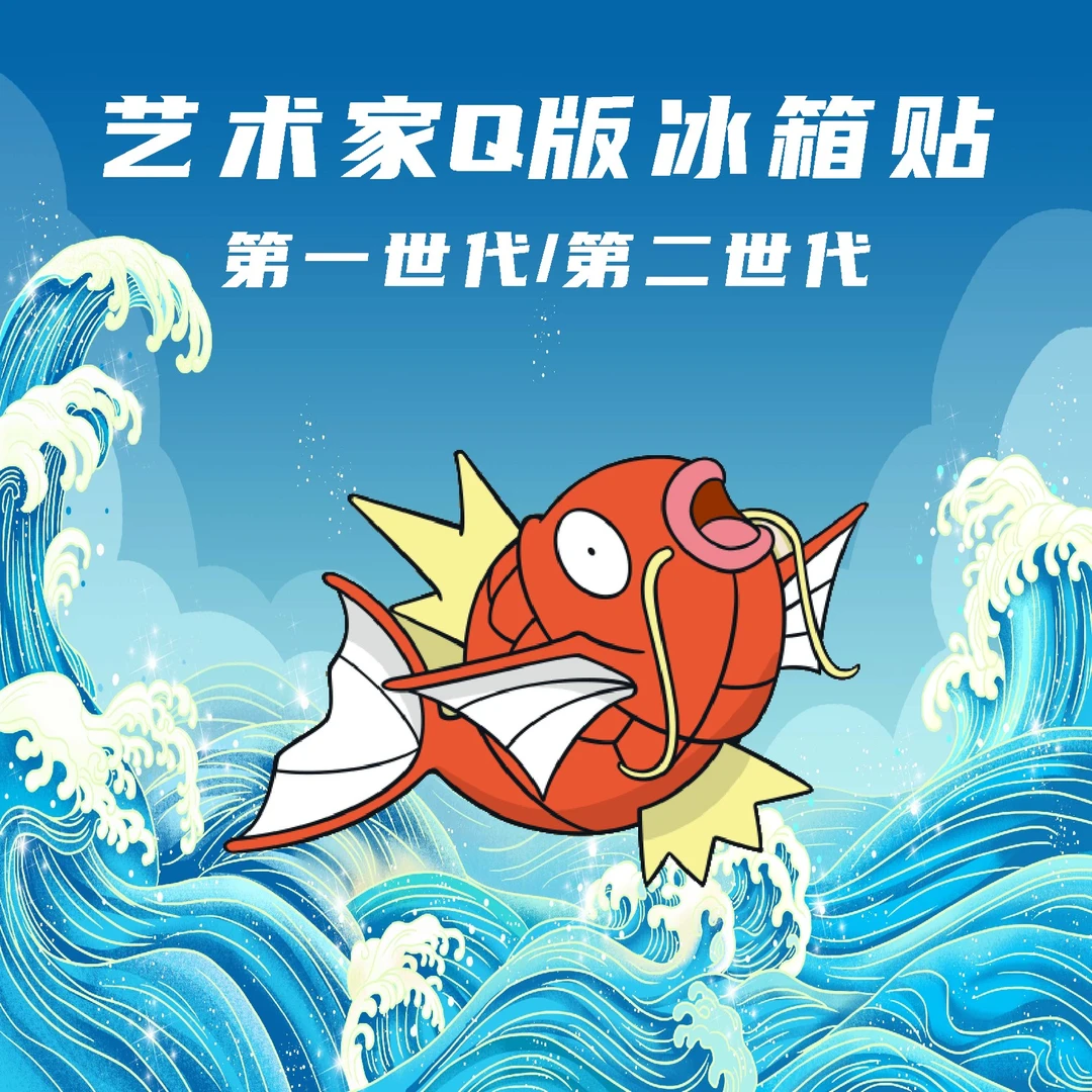 艺术家宠物小精灵Q版亚克力冰箱贴神奇宝贝磁力贴